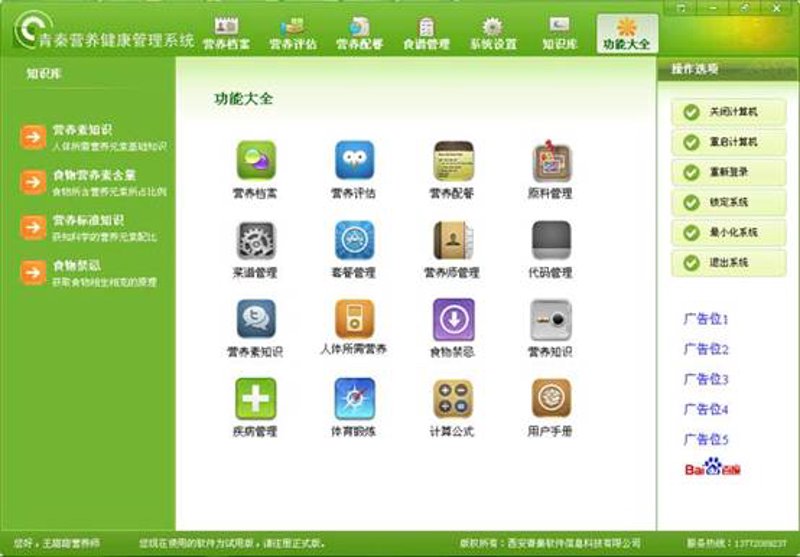 健康管理软件:你真的了解吗?