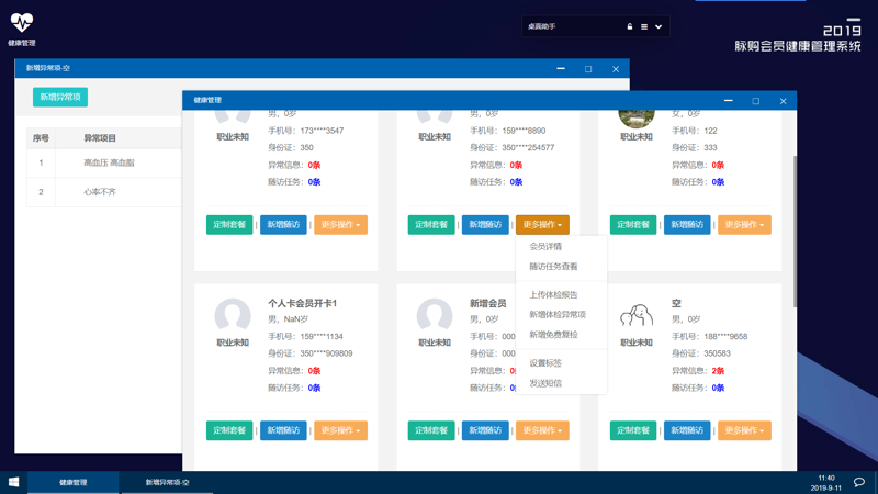 健康管理系统定制