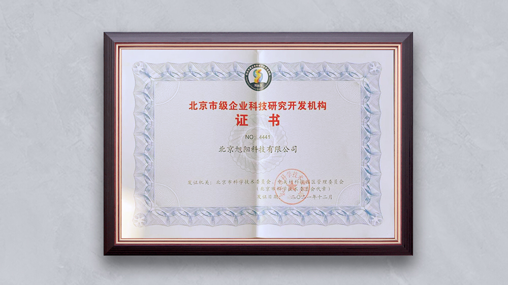 北京bsports科技有限公司“北京市级企业科技研究开发机构”