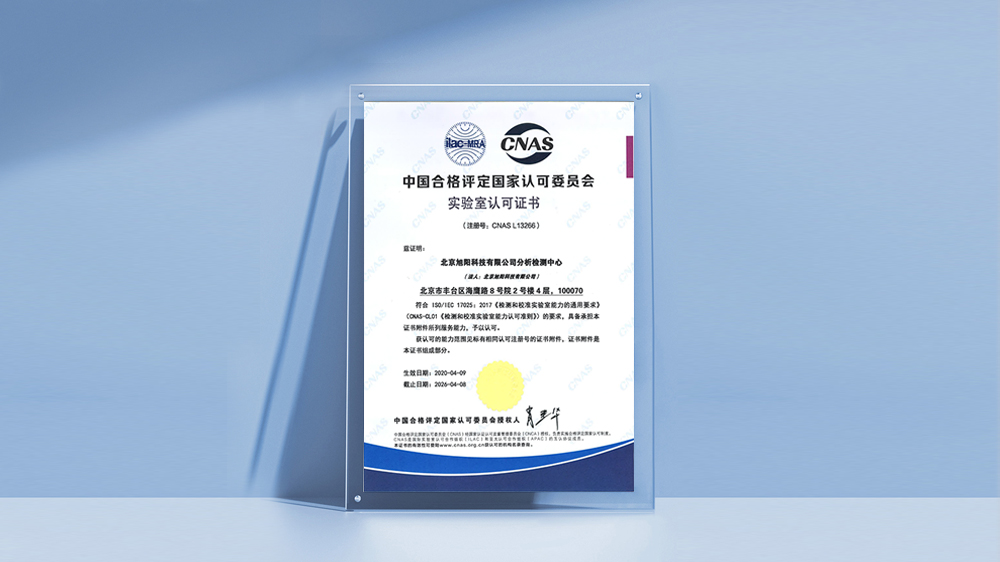 北京bsports科技有限公司分析检测中心