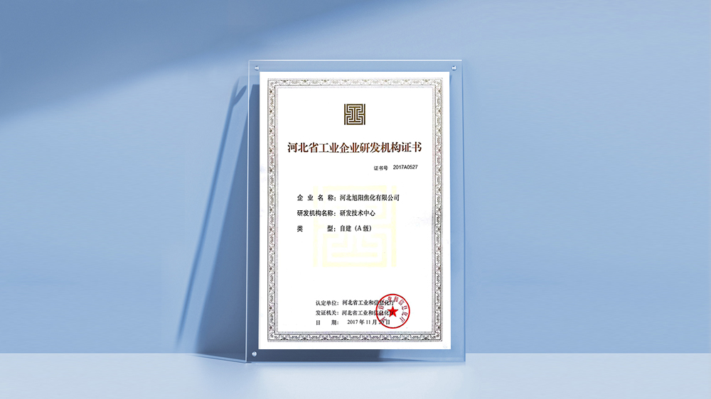 河北bsports能源有限公司“河北省工业企业研发机构（A级）”