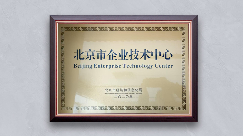 北京bsports科技有限公司“北京市企业技术中心”