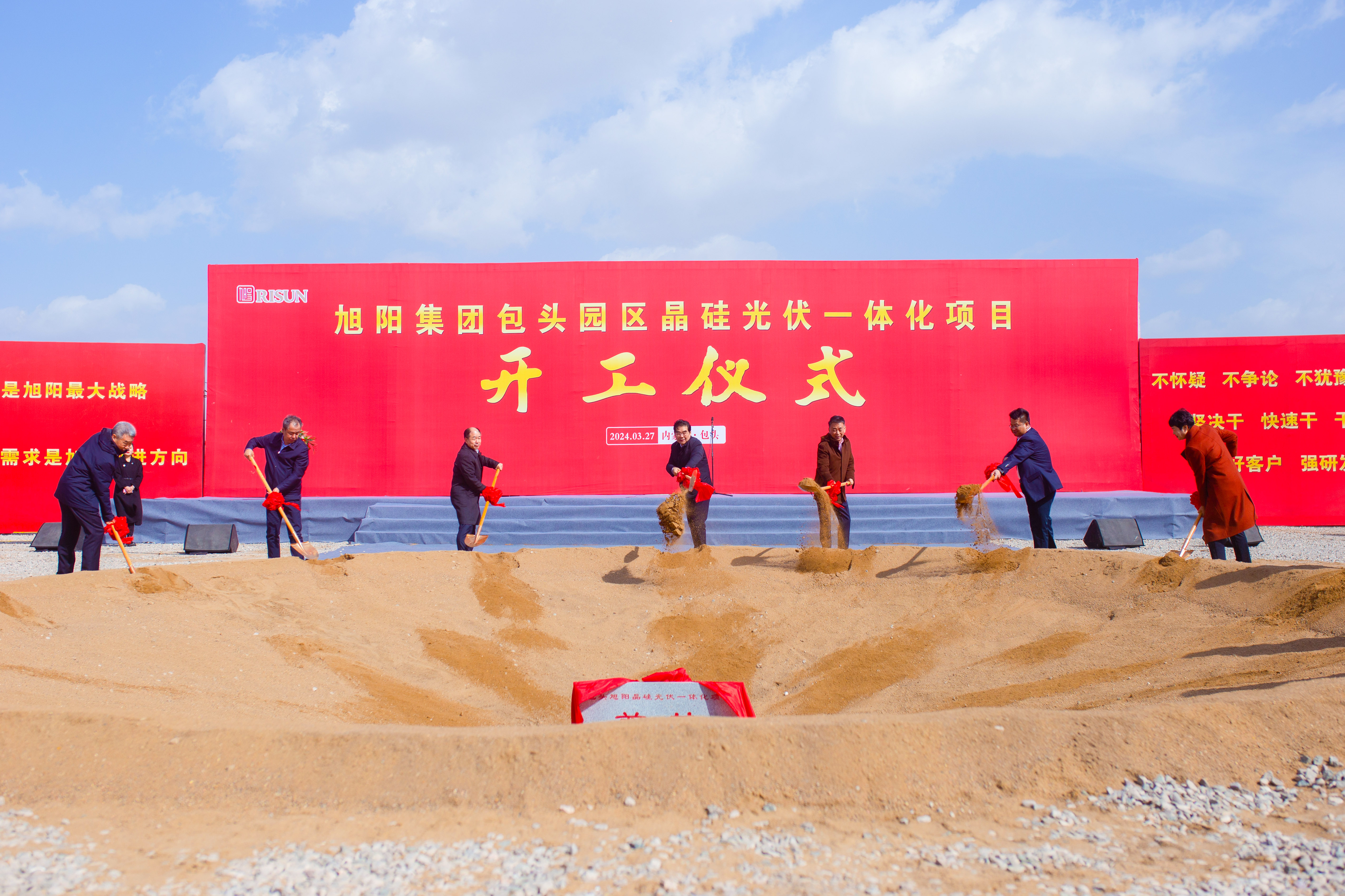 bsports集团举行包头园区晶硅光伏一体化项目开工仪式