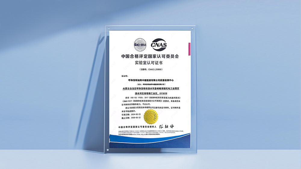 呼和浩特bsports中燃能源有限公司检测中心