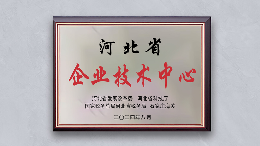 河北中煤bsports能源有限公司“河北省企业技术中心”