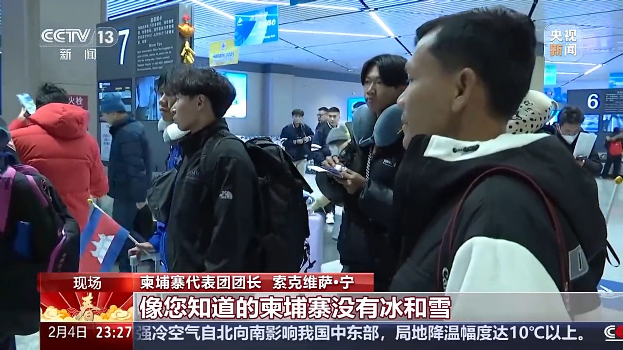 第九届亚冬会在哈尔滨迎来代表团抵达高峰，赛