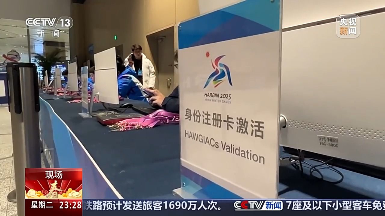 第九届亚冬会在哈尔滨迎来代表团抵达高峰，赛